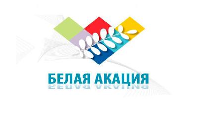 V Международный форум творческих союзов «Белая акация»