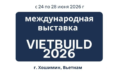 VII международная промышленная выставка «EXPO EURASIA VIETNAM 2026»