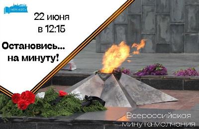 Годовщина начала Великой Отечественной войны, День памяти и скорби