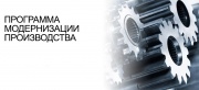 Ставропольское предприятие осуществляет модернизацию производства.