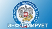 Об экономических и социальных проблемах налогоплательщики могут сообщить в ситуационный центр.
