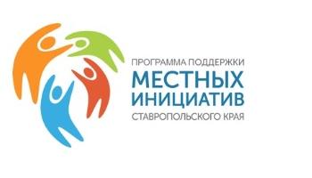 Подходит к концу онлайн-голосование на сайте программы поддержки местных инициатив!