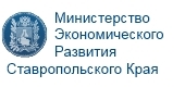 Минэконом ставрополь
