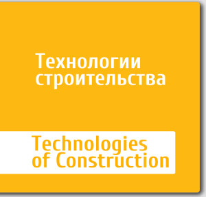 Технологии строительства