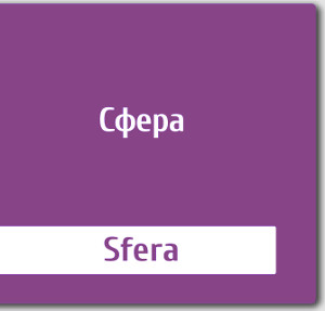 Сфера