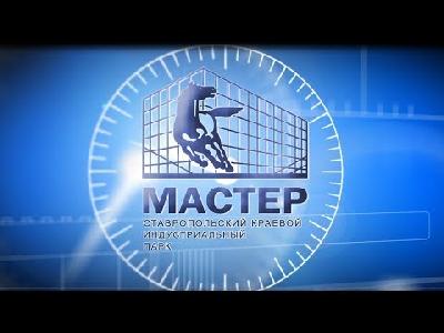 Выручка резидентов Ставропольского краевого индустриального парка «Мастер» за период с 2016 по 2021 годы составила  более 9 млрд. руб. 