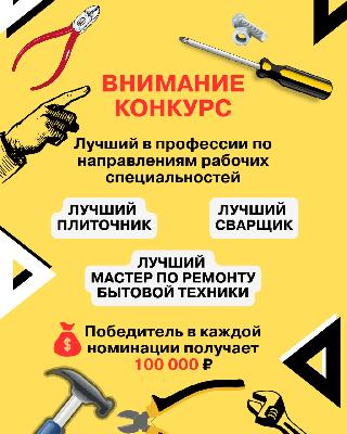 О начале приема заявок на участие в ежегодном городском конкурсе «Лучший в профессии по направлениям рабочих специальностей»