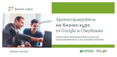 Обучающая программа «Бизнес-класс» для предпринимателей