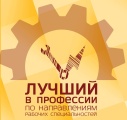 В Ставрополе 2 октября стартует прием заявок на городской конкурс в сфере рабочих специальностей