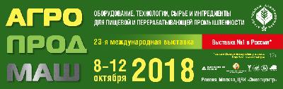 23-я Международная выставка «Агропродмаш»