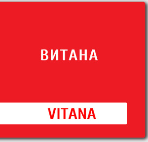 Витана