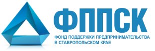 Фонд поддержки предпринимательства в Ставропольском крае