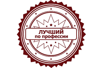 Начало приема заявок на участие в ежегодном городском конкурсе «Лучший в профессии по направлениям рабочих специальностей»