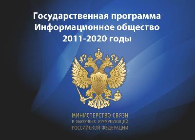 Российская коммуникационная сеть